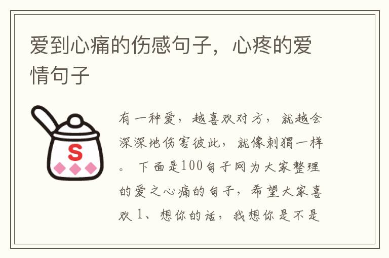 爱到心痛的伤感句子，心疼的爱情句子