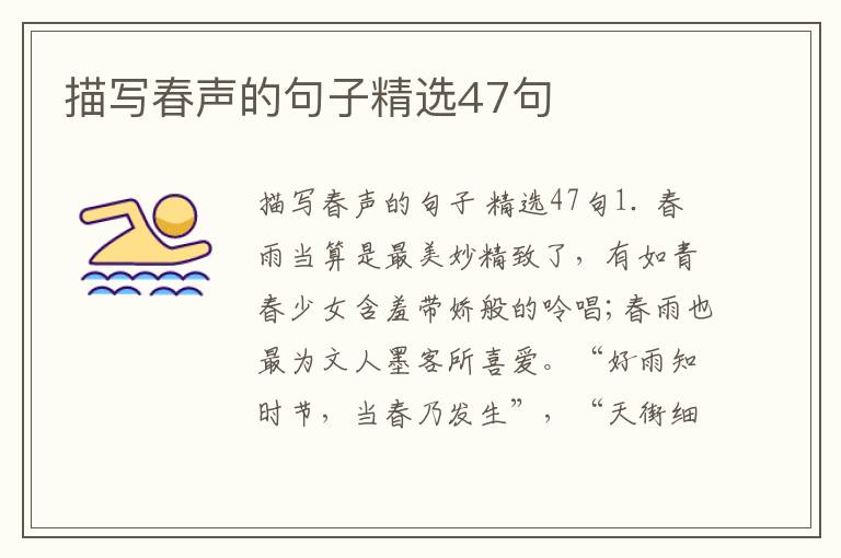 描写春声的句子精选47句