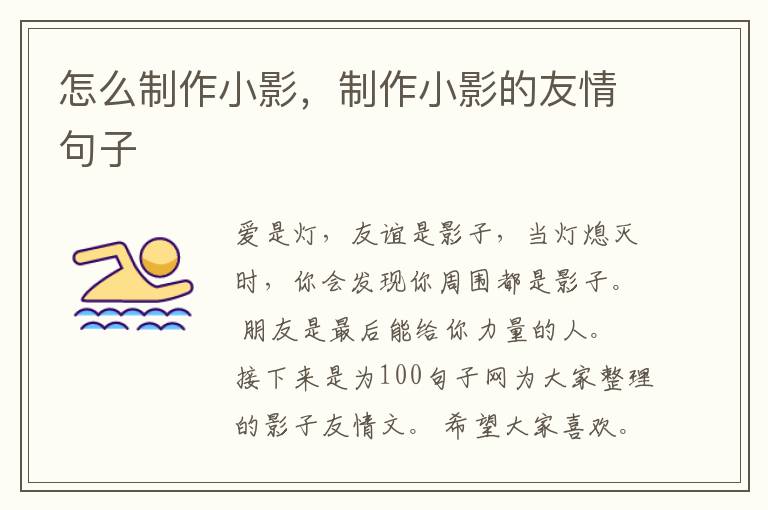 怎么制作小影，制作小影的友情句子