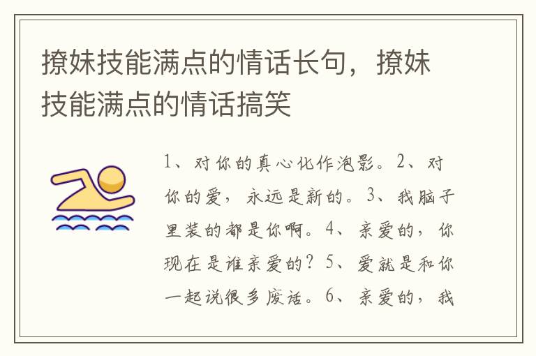 撩妹技能满点的情话长句，撩妹技能满点的情话搞笑