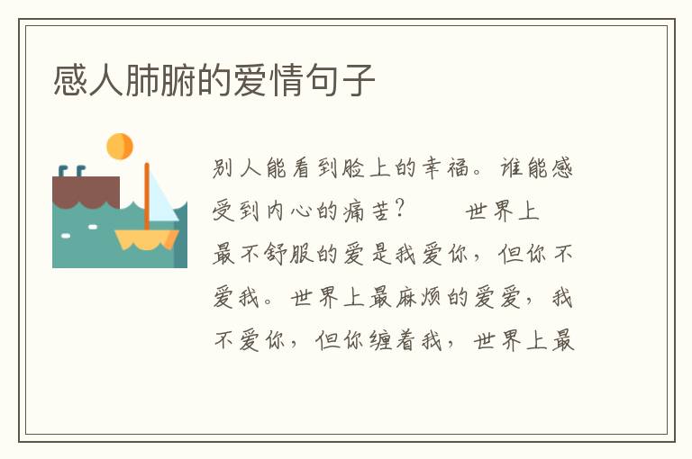 感人肺腑的爱情句子