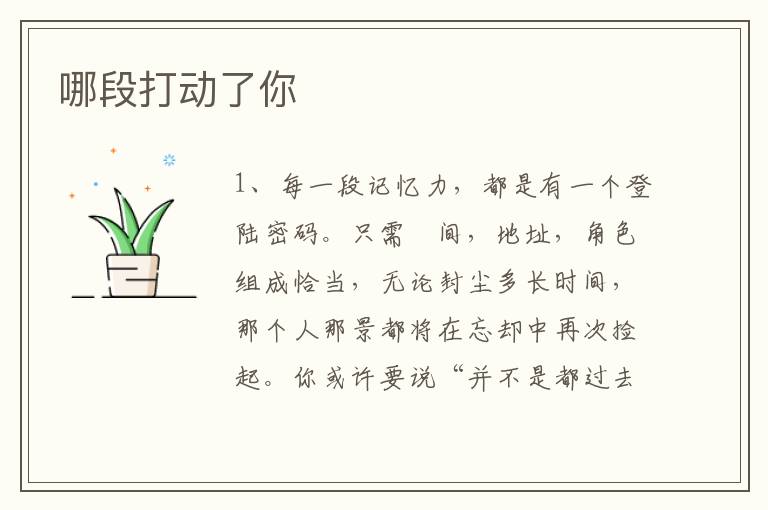 哪段打动了你