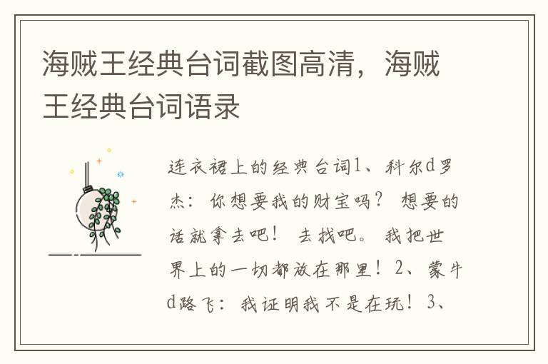 海贼王经典台词截图高清，海贼王经典台词语录