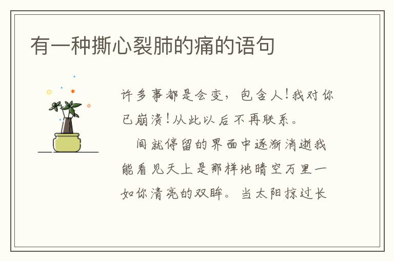 有一种撕心裂肺的痛的语句