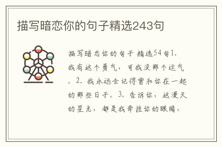 描写暗恋你的句子精选243句