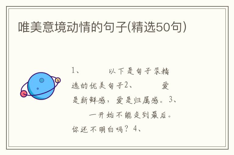 唯美意境动情的句子(精选50句)