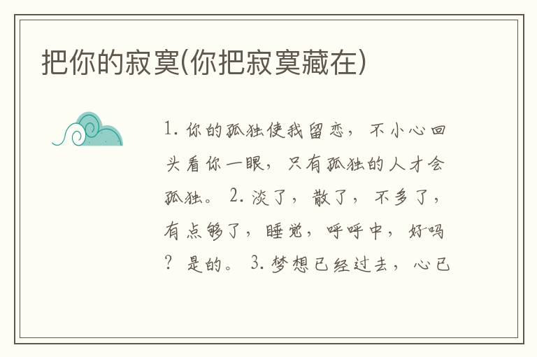 把你的寂寞(你把寂寞藏在)