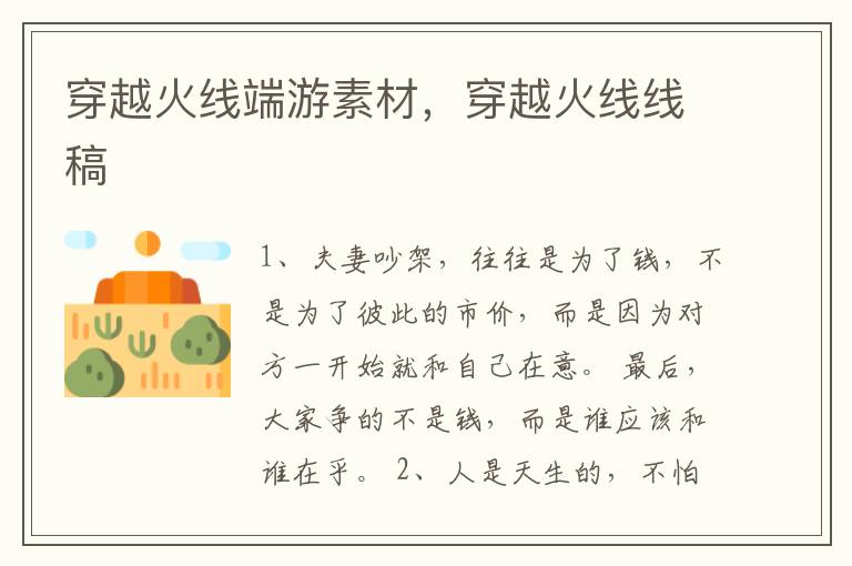 穿越火线端游素材，穿越火线线稿