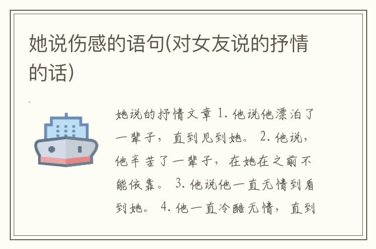 她说伤感的语句(对女友说的抒情的话)