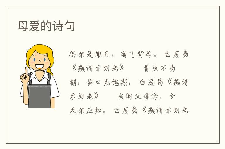 母爱的诗句