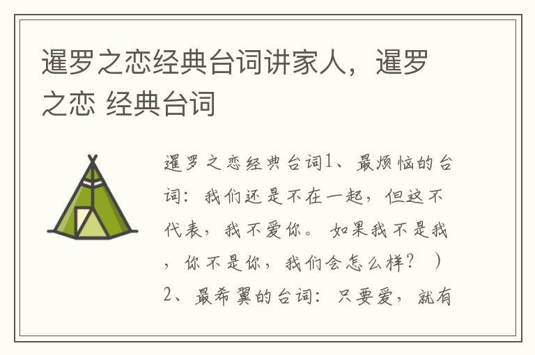 暹罗之恋经典台词讲家人，暹罗之恋 经典台词