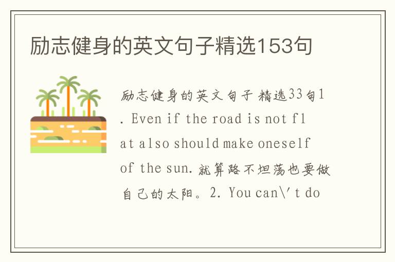 励志健身的英文句子精选153句