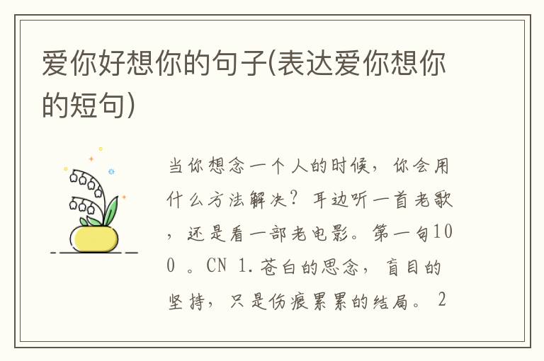 爱你好想你的句子(表达爱你想你的短句)