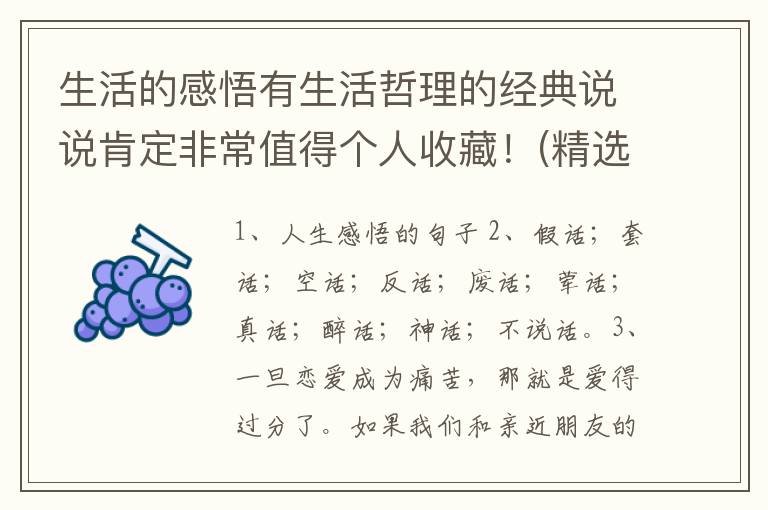 生活的感悟有生活哲理的经典说说肯定非常值得个人收藏！(精选101句)