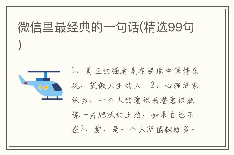 微信里最经典的一句话(精选99句)