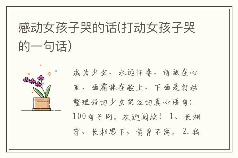 感动女孩子哭的话(打动女孩子哭的一句话)