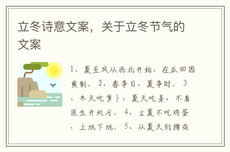 立冬诗意文案，关于立冬节气的文案