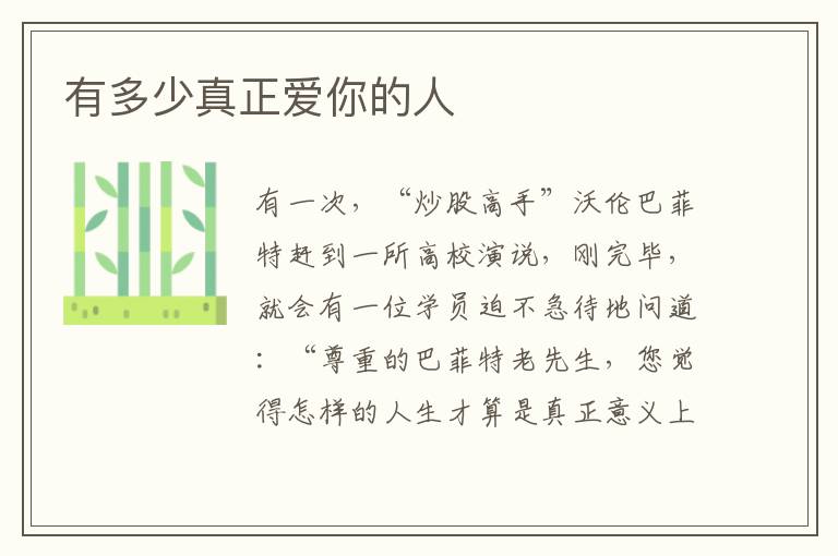 有多少真正爱你的人