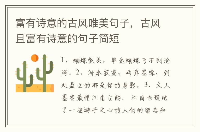 富有诗意的古风唯美句子，古风且富有