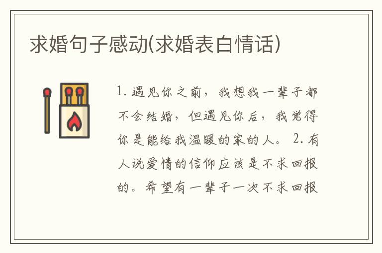 求婚句子感动(求婚表白情话)