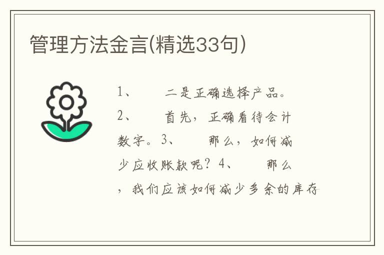 管理方法金言(精选33句)