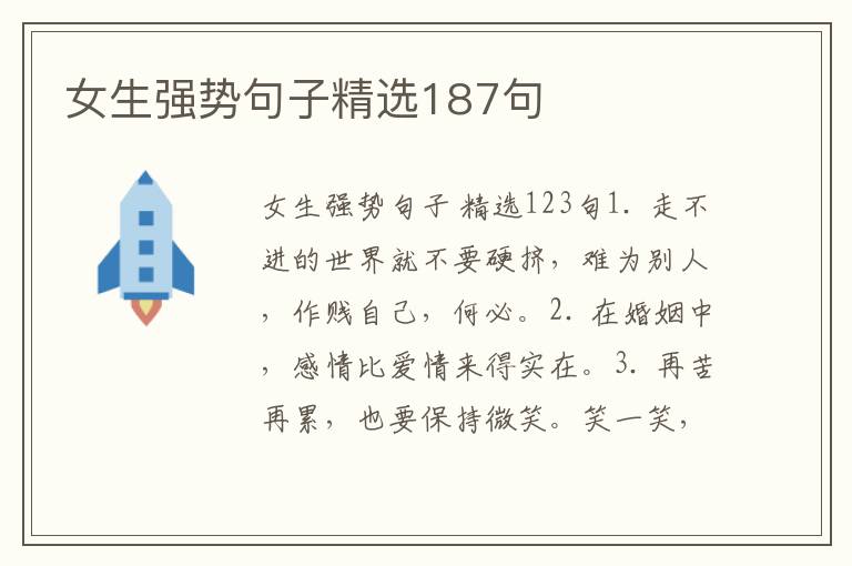 女生强势句子精选187句