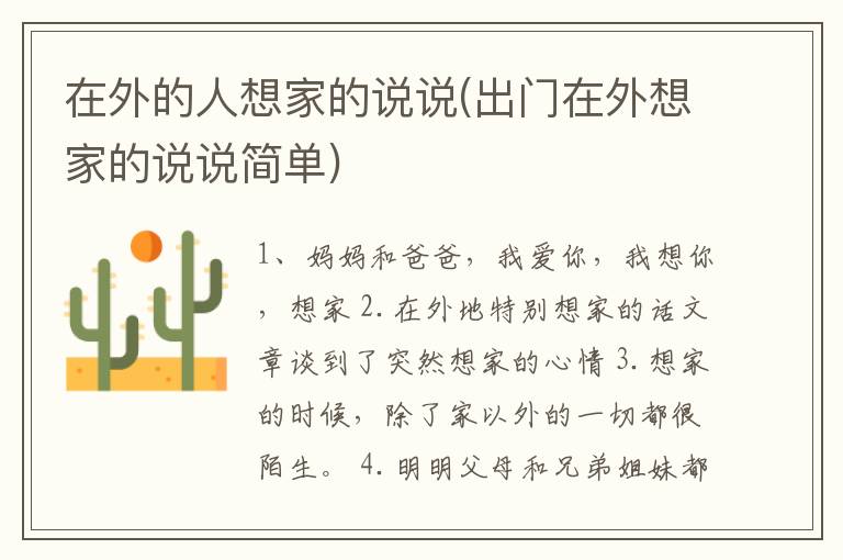 在外的人想家的说说(出门在外想家