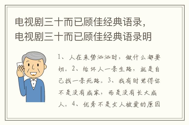 电视剧三十而已顾佳经典语录，电视剧三十而已顾佳经典语录明白那段