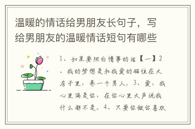 温暖的情话给男朋友长句子，写给男朋