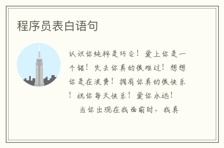 程序员表白语句