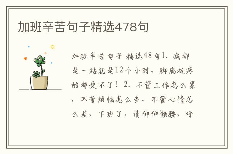 加班辛苦句子精选478句