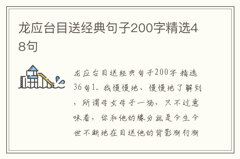 龙应台目送经典句子200字精选48句