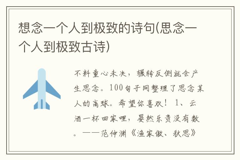 想念一个人到极致的诗句(思念一个人到极致古诗)