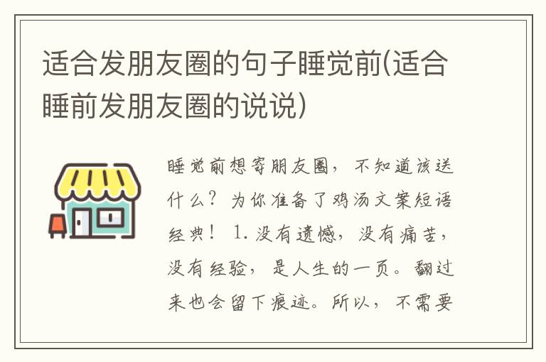适合发朋友圈的句子睡觉前(适合睡