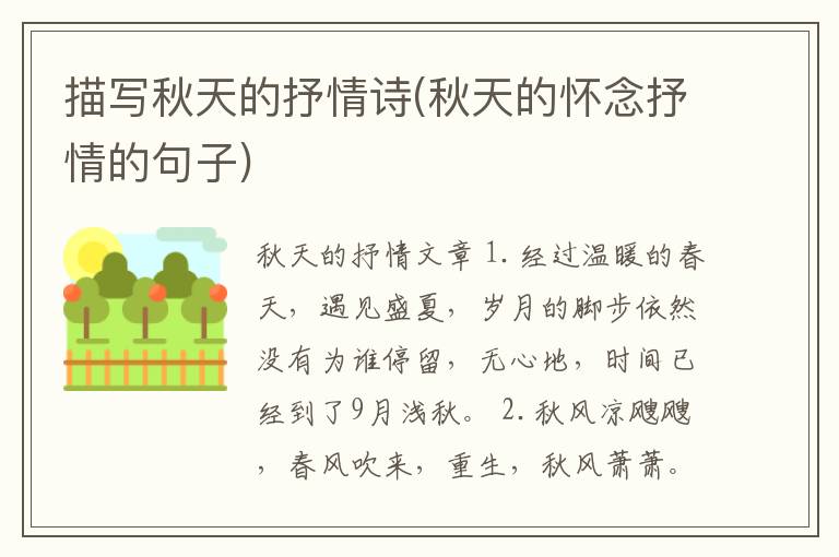 描写秋天的抒情诗(秋天的怀念抒情
