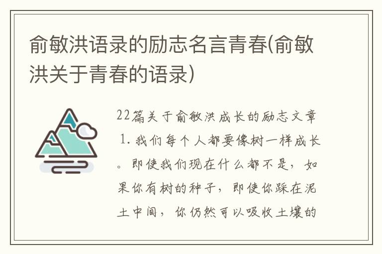 俞敏洪语录的励志名言青春(俞敏洪