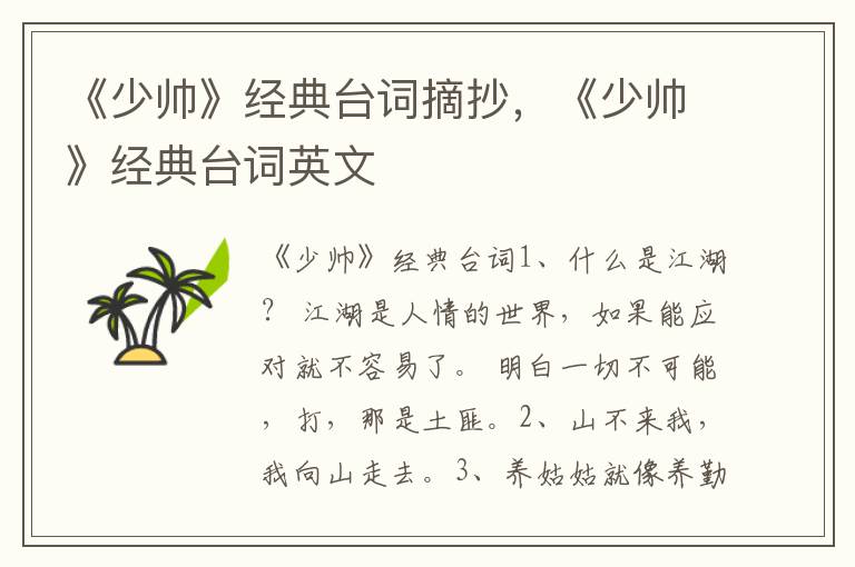 《少帅》经典台词摘抄，《少帅》经典台词英文