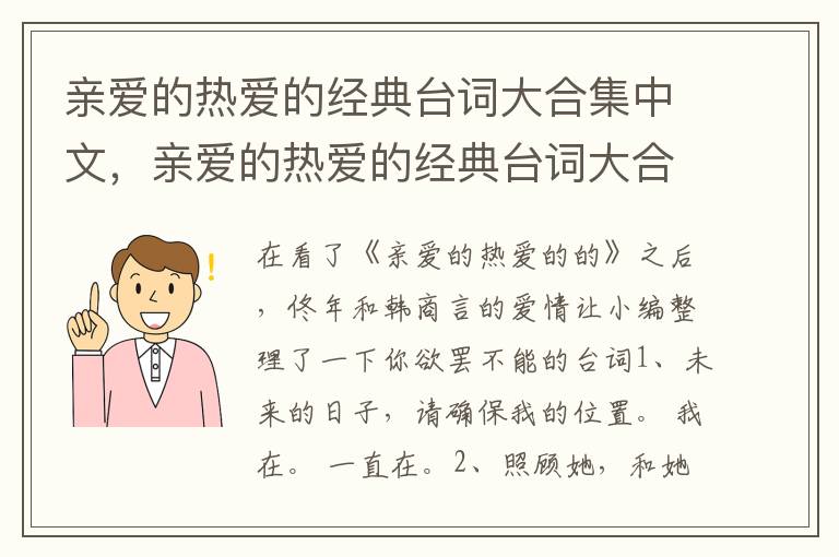 亲爱的热爱的经典台词大合集中文，亲