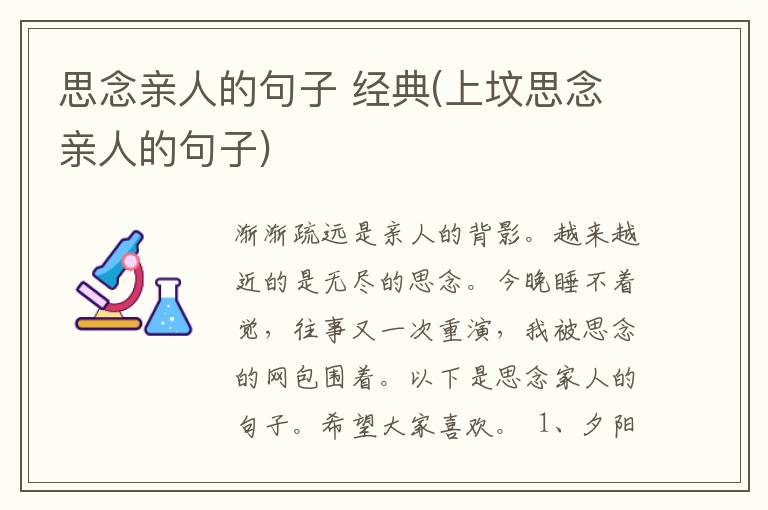 思念亲人的句子 经典(上坟思念亲人的句子)