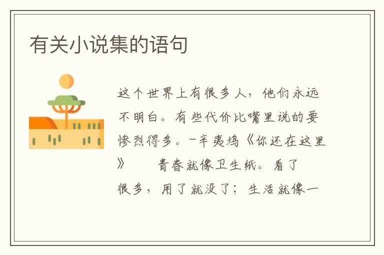 有关小说集的语句