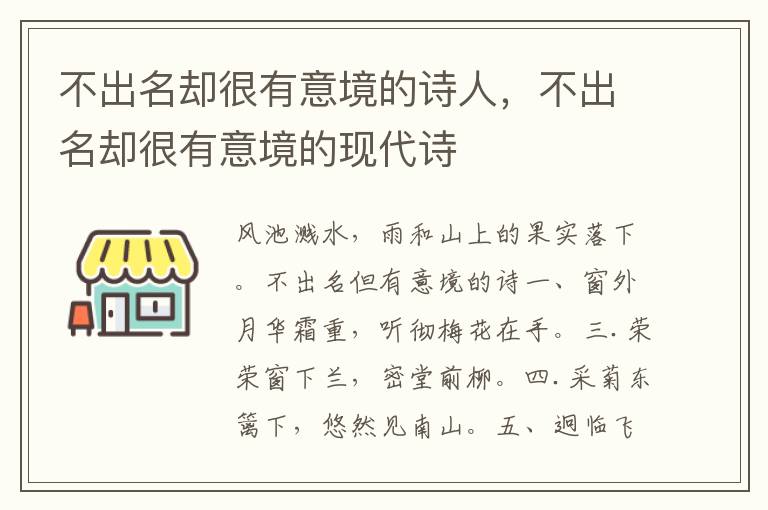 不出名却很有意境的诗人，不出名却很有意境的现代诗
