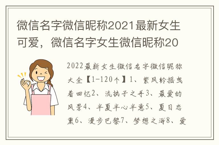 微信名字微信昵称2021最新女生可爱，微信名字女生微信昵称2021最新