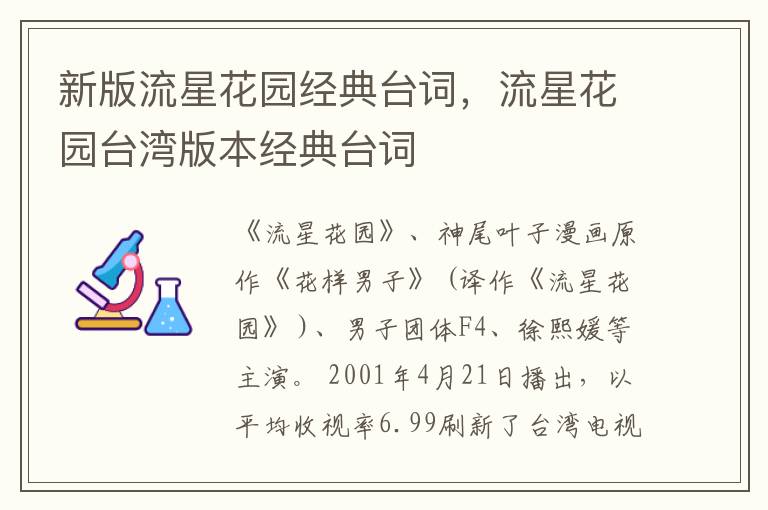 新版流星花园经典台词，流星花园台湾版本经典台词