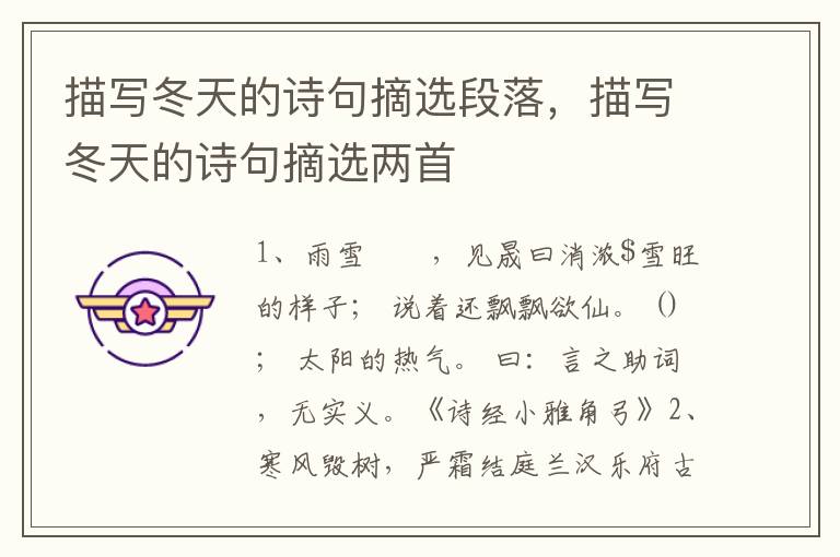 描写冬天的诗句摘选段落，描写冬天的