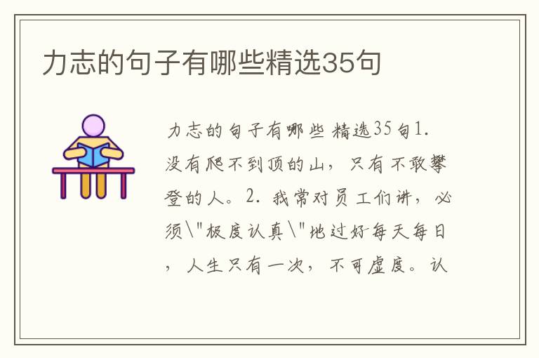 力志的句子有哪些精选35句