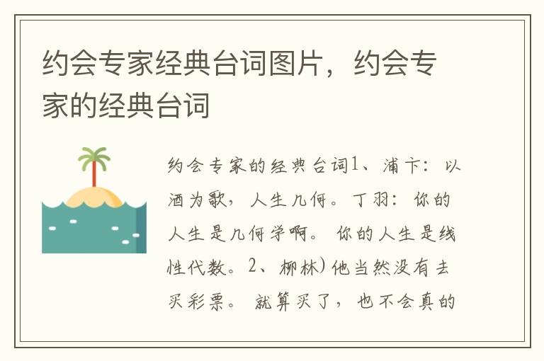 约会专家经典台词图片，约会专家的经典台词