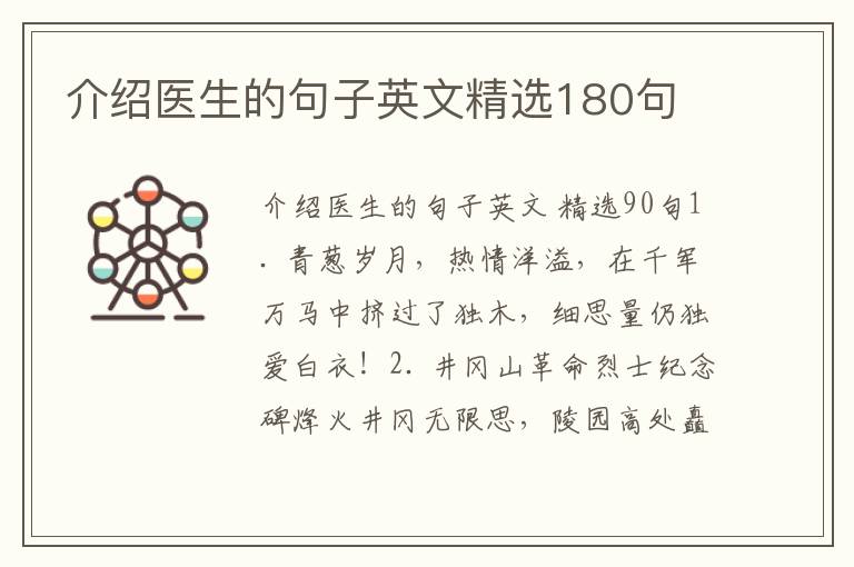 介绍医生的句子英文精选180句
