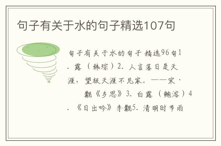 句子有关于水的句子精选107句