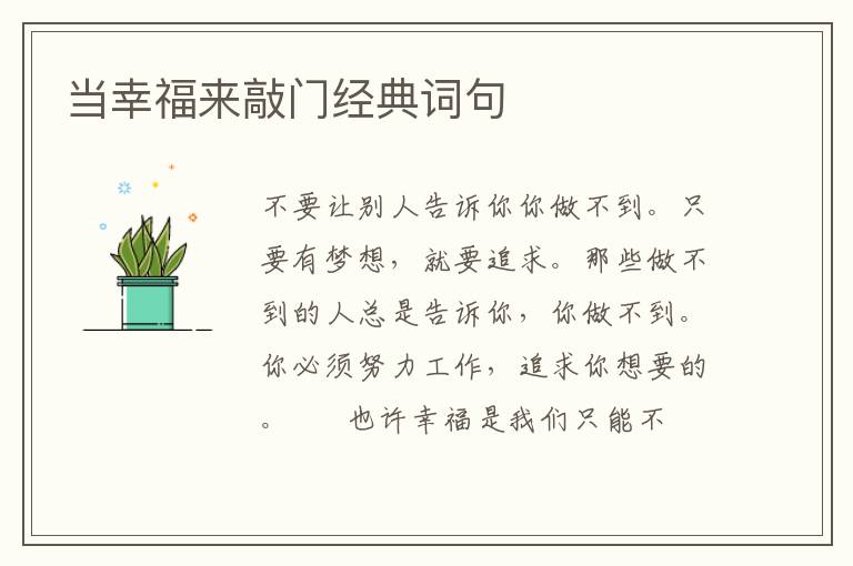 当幸福来敲门经典词句