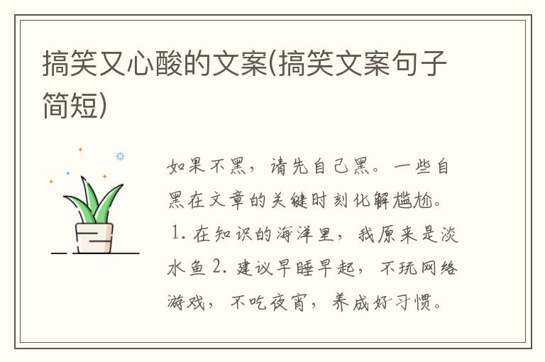 搞笑又心酸的文案(搞笑文案句子简